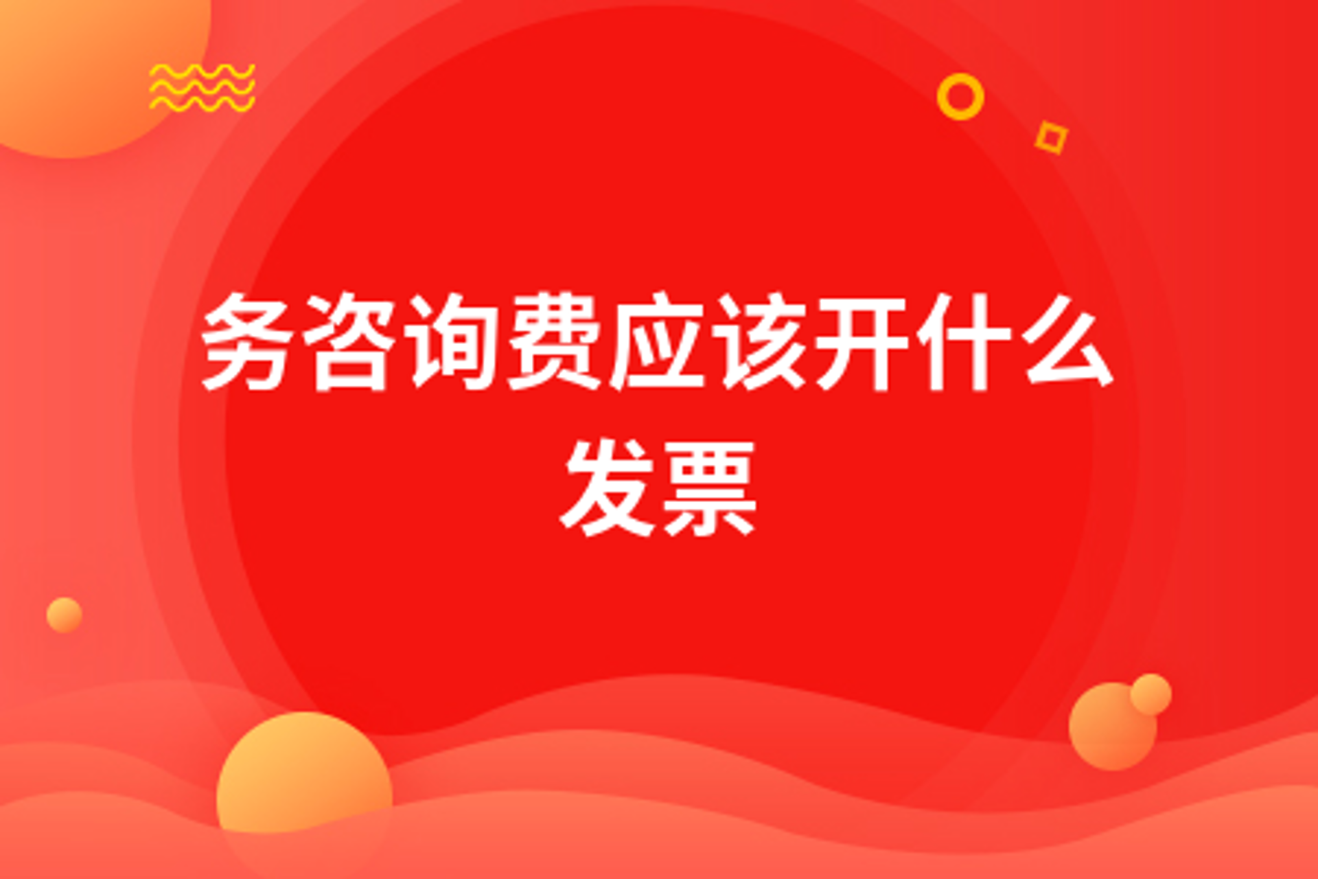 源博财税咨询